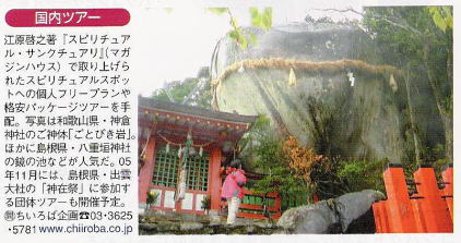 ちいろばのスピリチュアル旅行