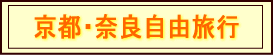 ���s�E�ޗǎ��R���s