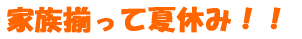 �Ƒ������ĉċx�� 