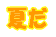 �Ă�