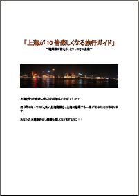 ��C���P�O�{�y�����Ȃ闷�s�K�C�h