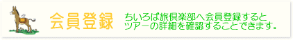 新規会員登録