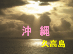 沖縄・久高島